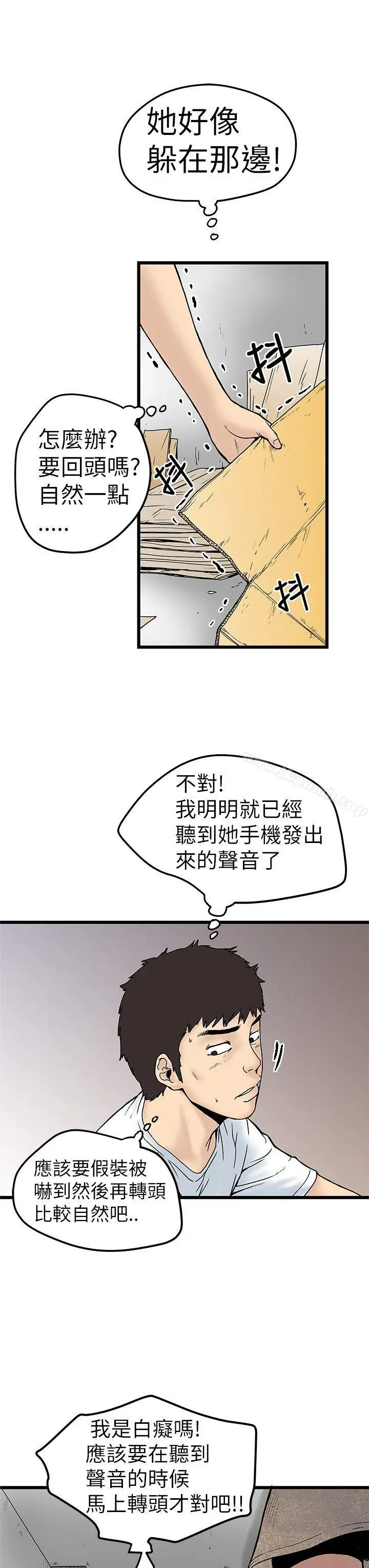 想像狂热(完结) 第4话 第29页
