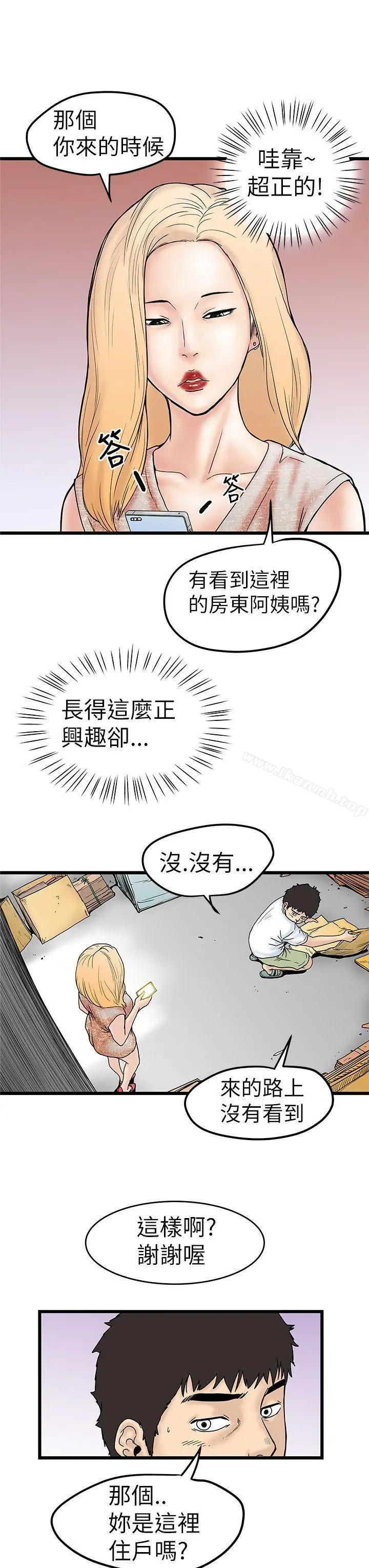 想像狂热(完结) 第4话 第33页