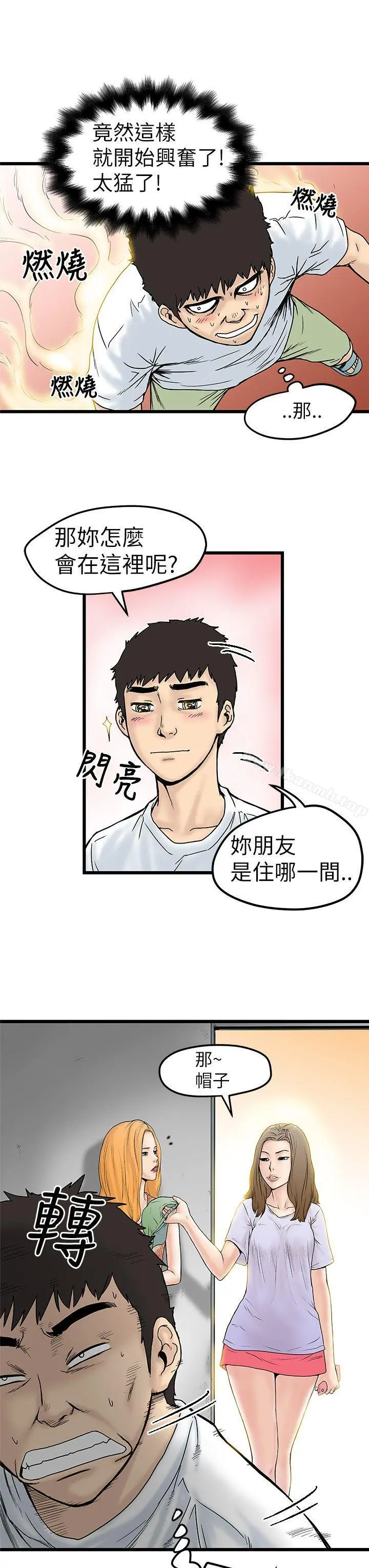想像狂热(完结) 第4话 第35页