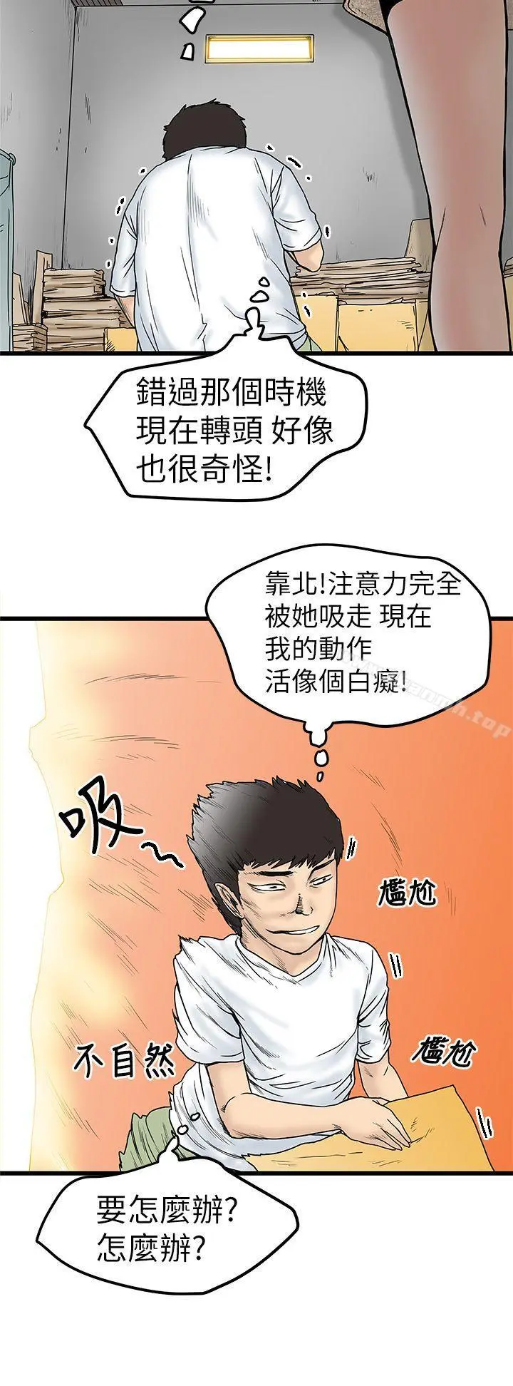 想像狂热(完结) 第4话 第30页