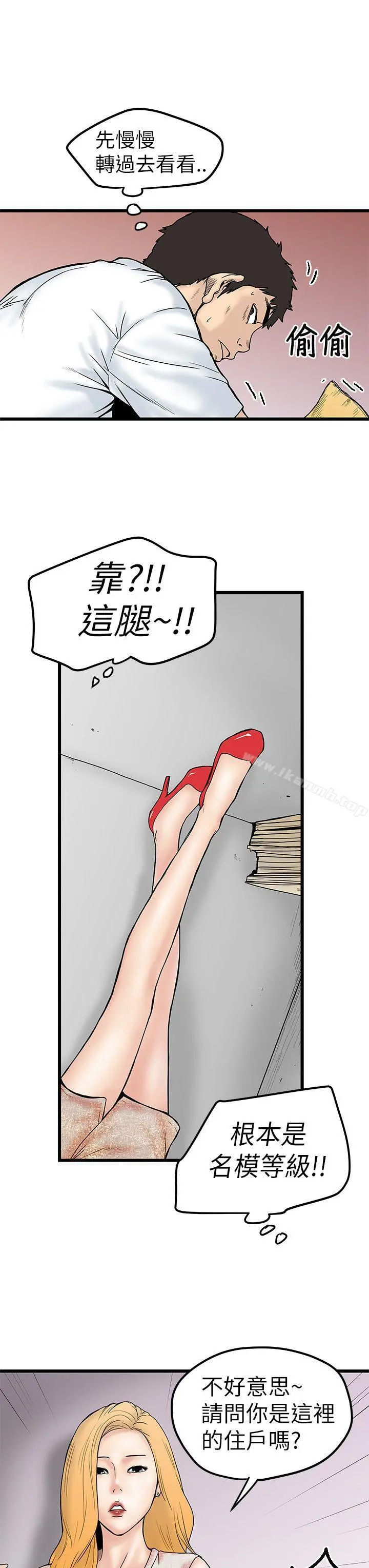 想像狂热(完结) 第4话 第31页