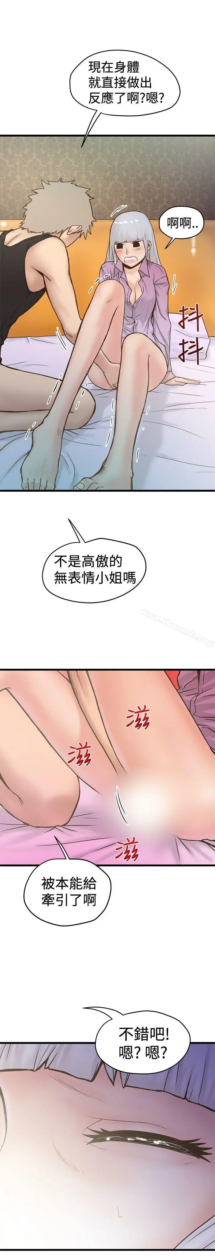 想像狂热(完结) 第26话 第9页