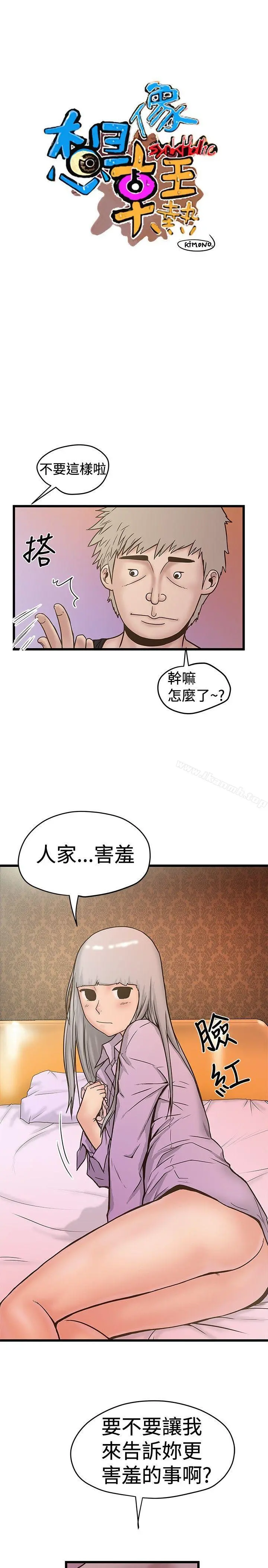 想像狂热(完结) 第26话 第7页
