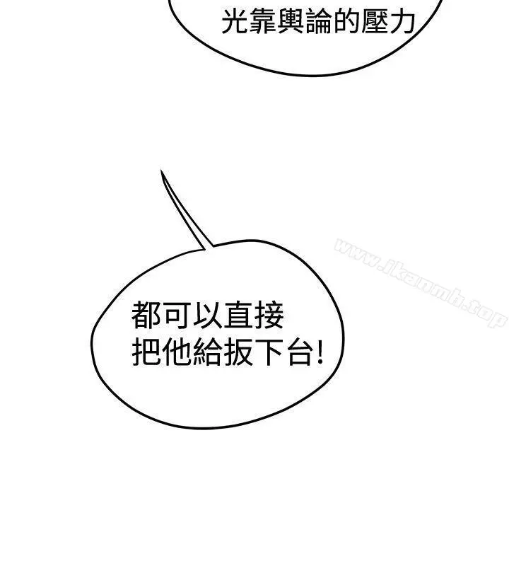想像狂热(完结) 第26话 第2页
