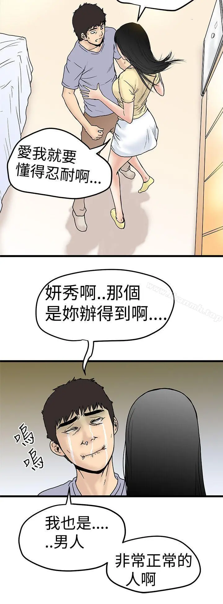 想像狂热(完结) 第2话 第20页