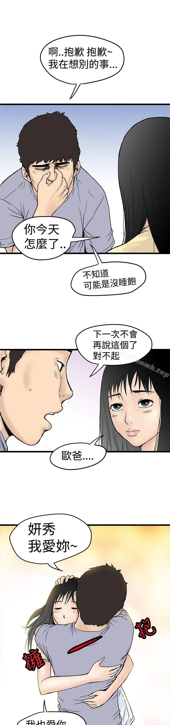 想像狂热(完结) 第2话 第29页