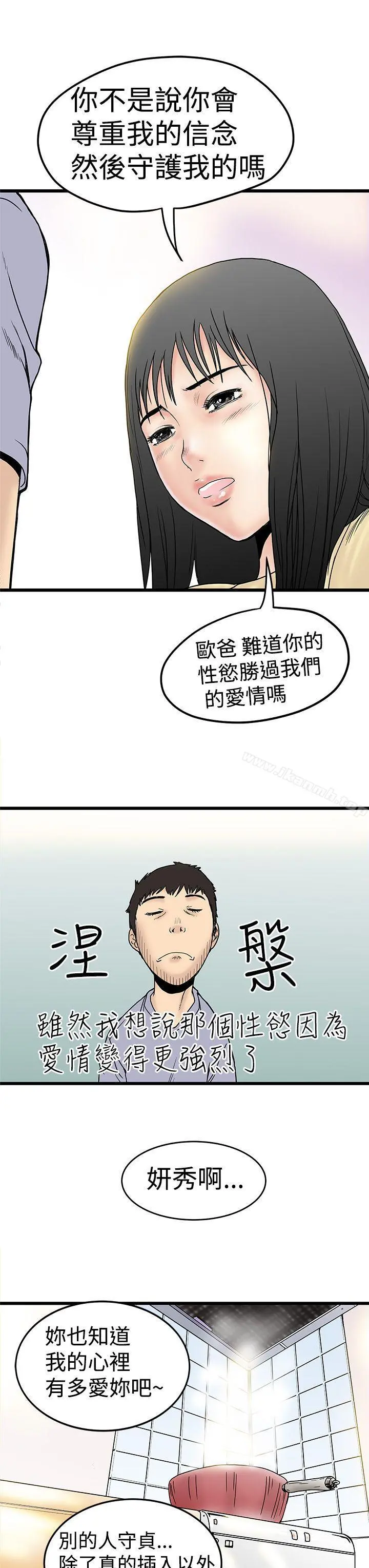 想像狂热(完结) 第2话 第21页