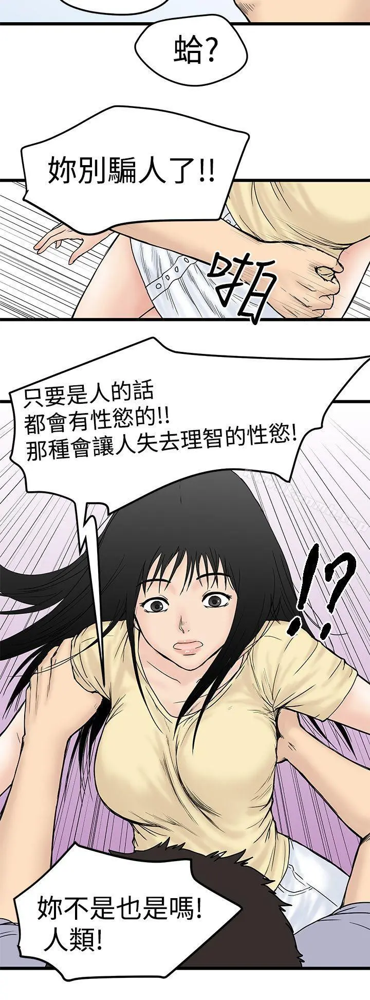 想像狂热(完结) 第2话 第24页