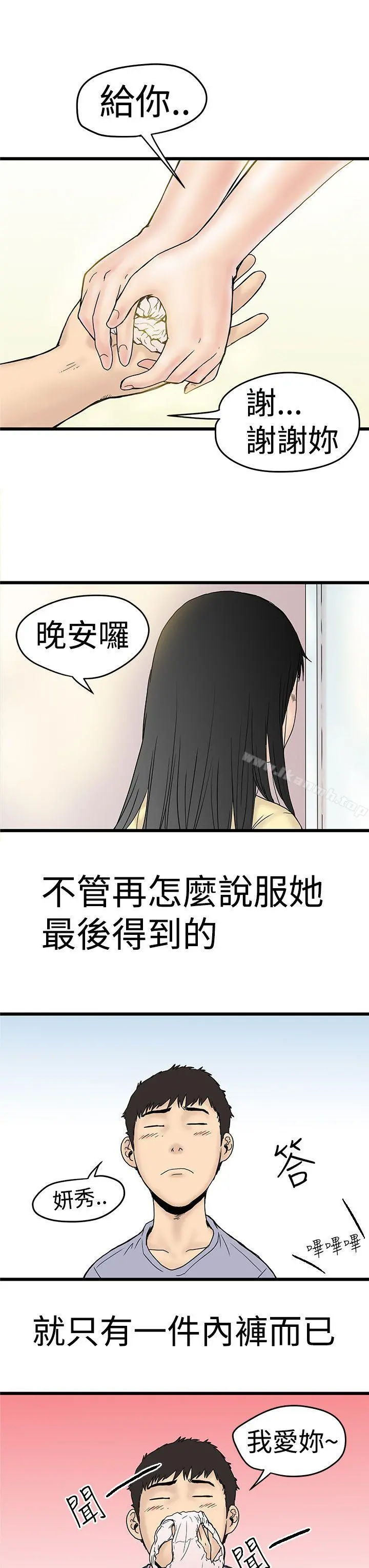 想像狂热(完结) 第2话 第33页