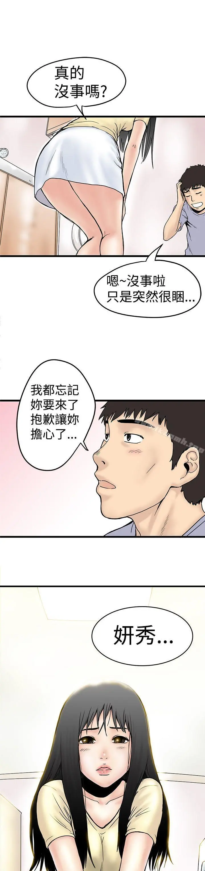 想像狂热(完结) 第2话 第11页