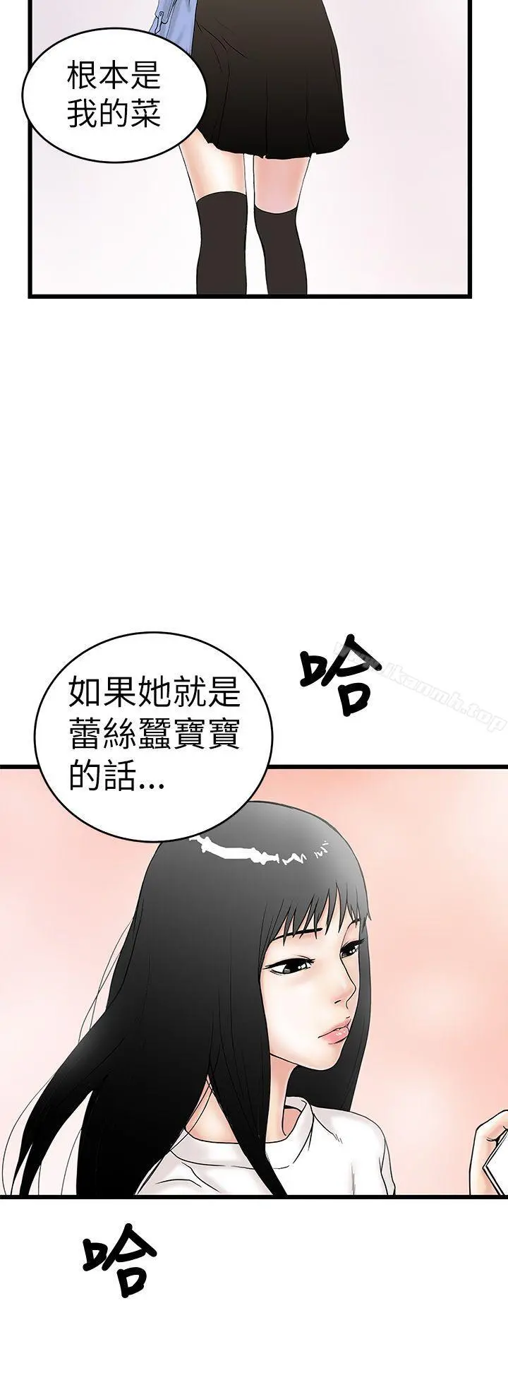 想像狂热(完结) 第5话 第6页
