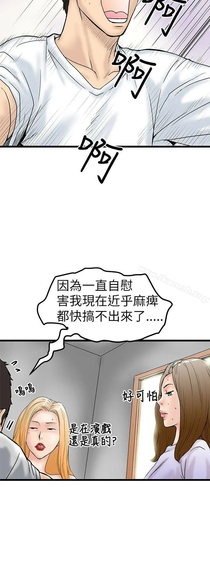 想像狂热(完结) 第5话 第28页