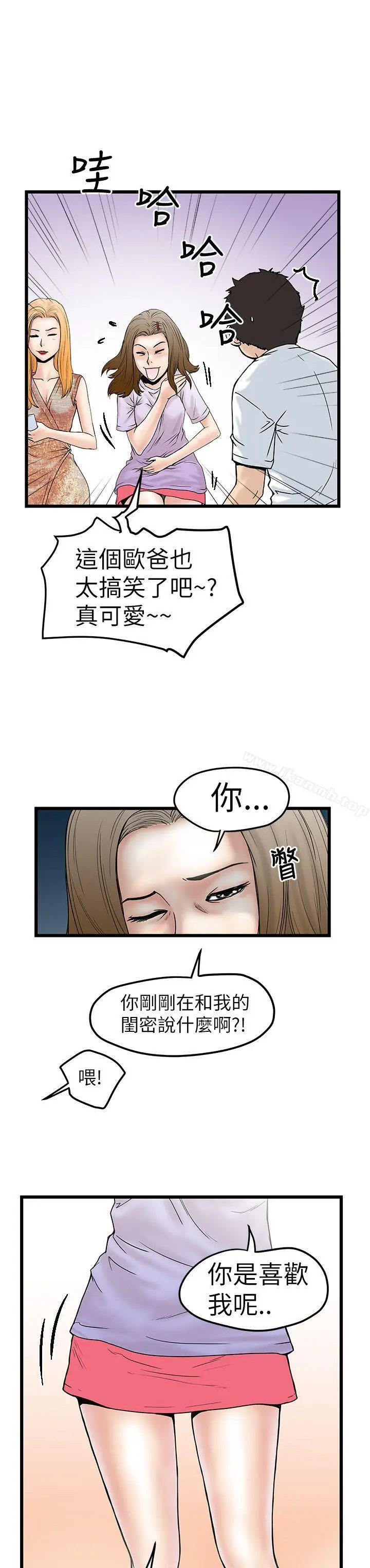 想像狂热(完结) 第5话 第15页