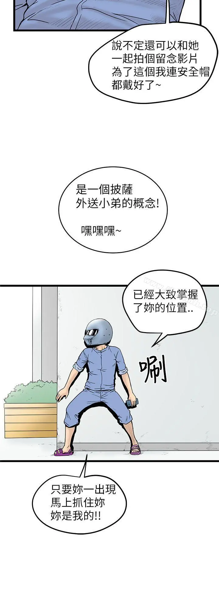 想像狂热(完结) 第5话 第4页