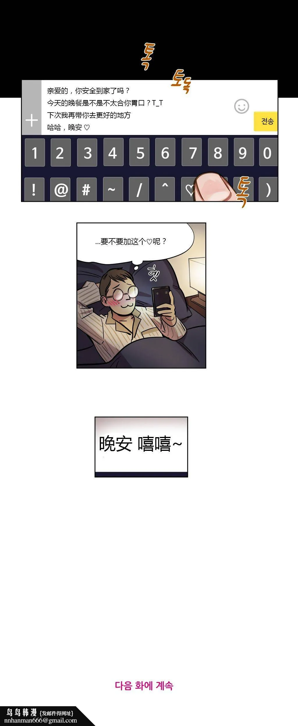 赎罪营 第4章 第9页