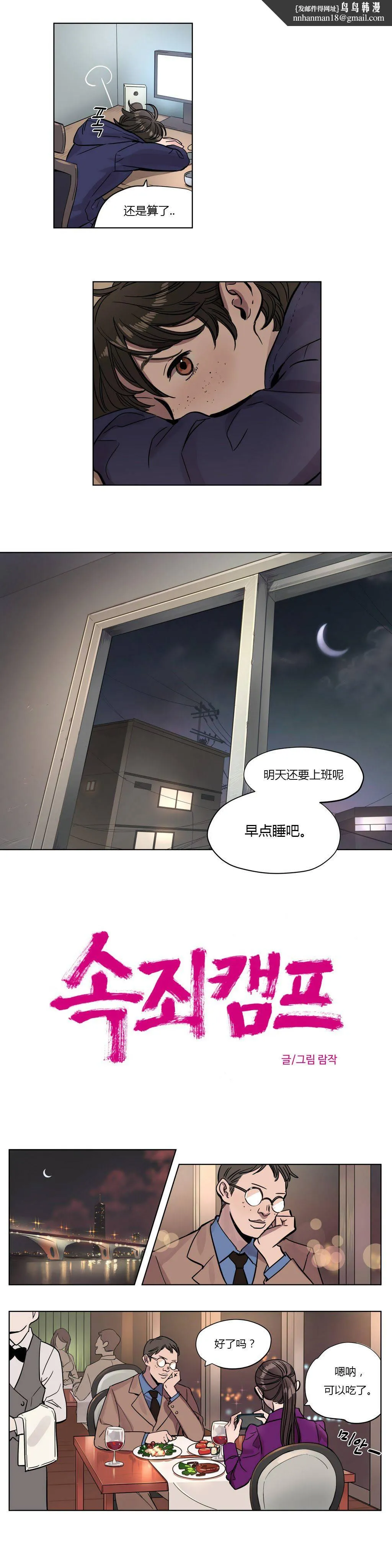 赎罪营 第4章 第1页