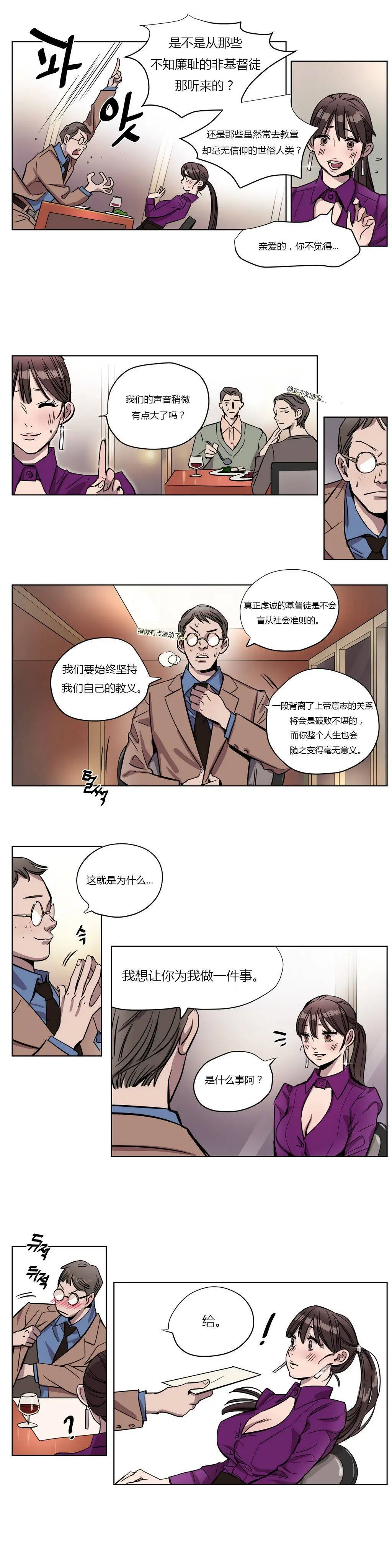 赎罪营 第4章 第3页