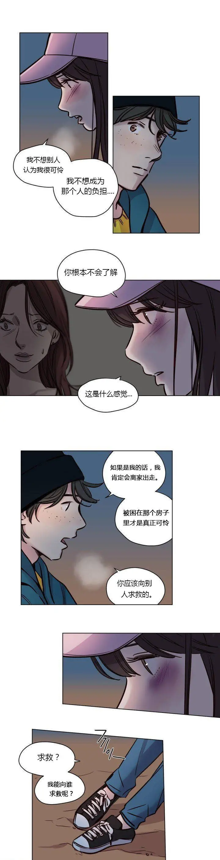 赎罪营 第41章 第5页