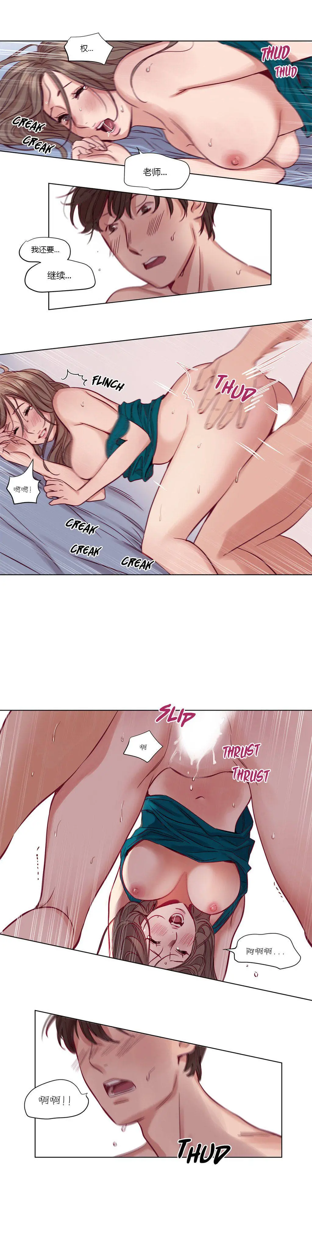 赎罪营 第17章 第5页