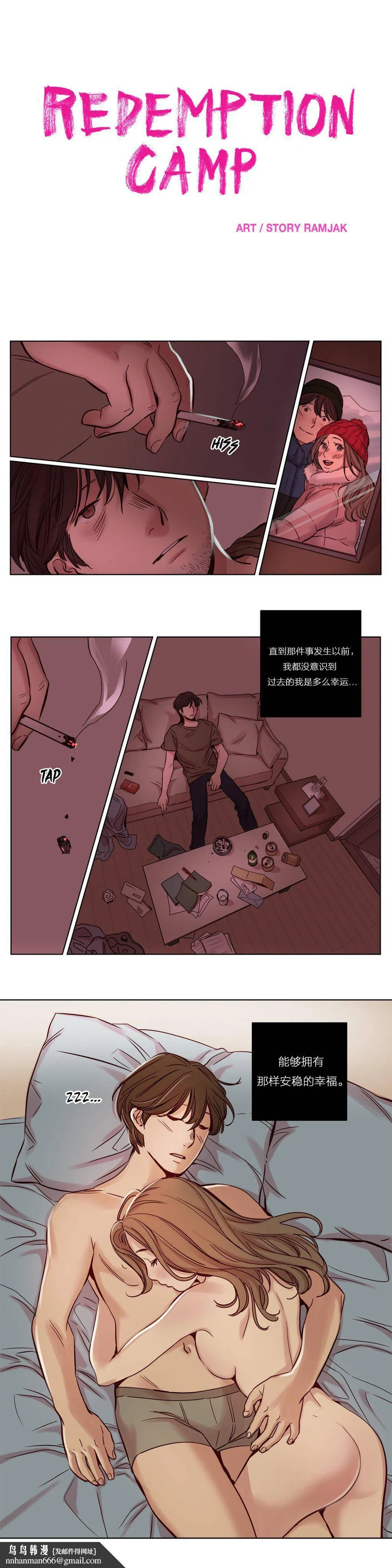 赎罪营 第17章 第7页