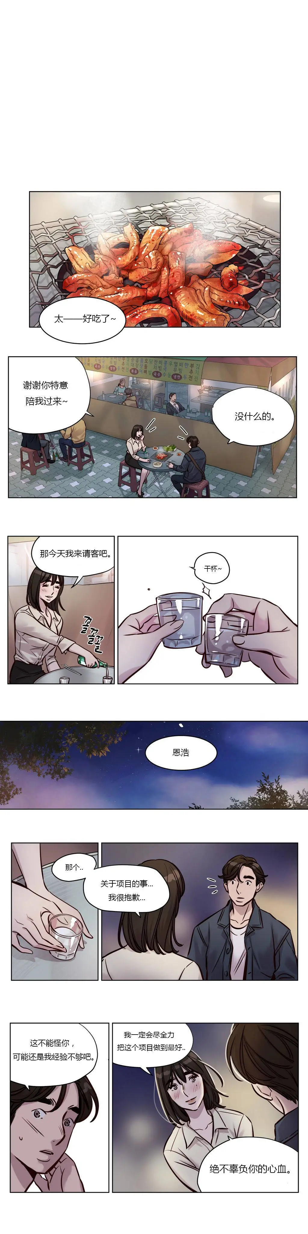 赎罪营 第29章 第4页