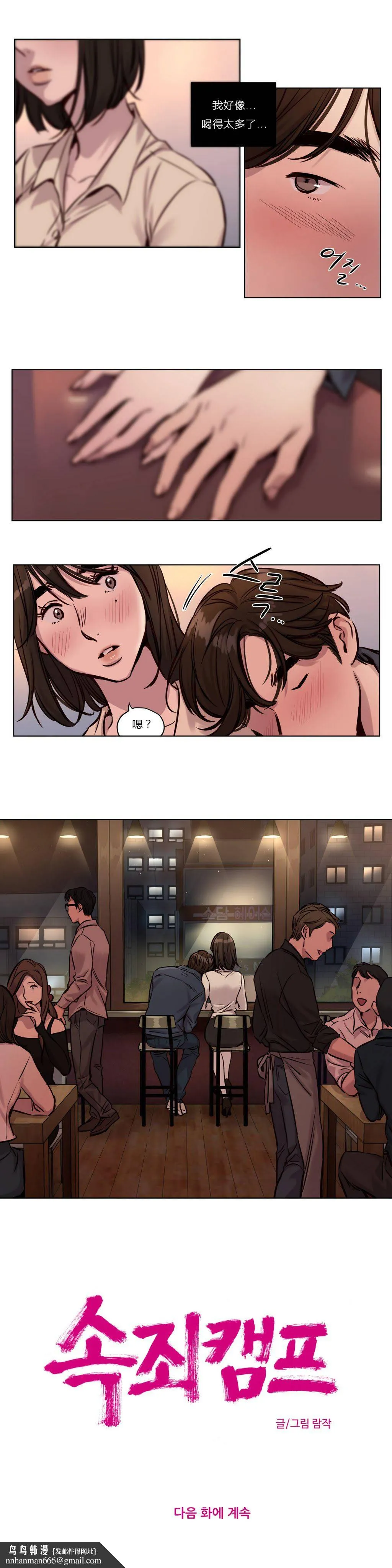 赎罪营 第29章 第10页