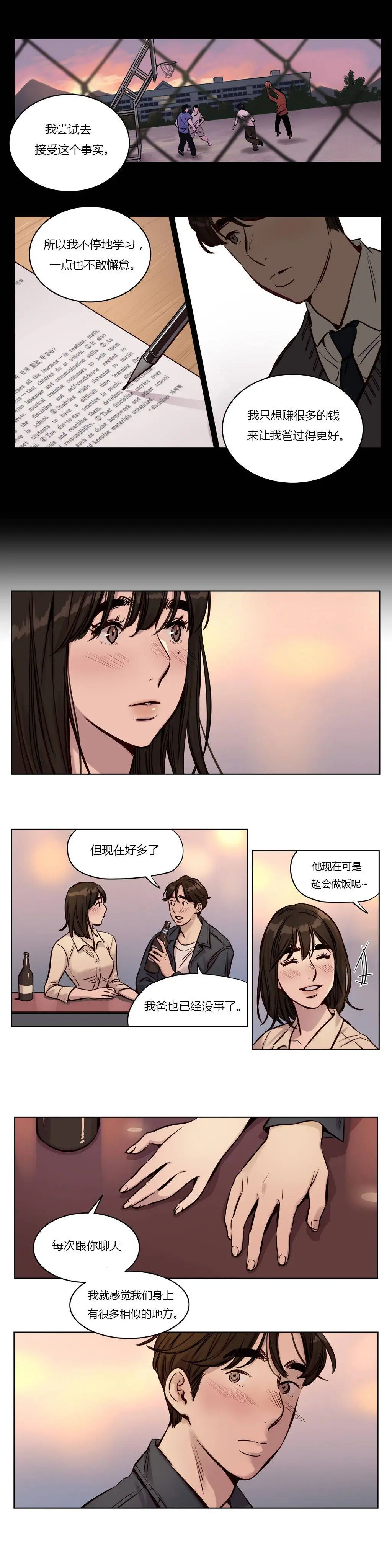 赎罪营 第29章 第9页