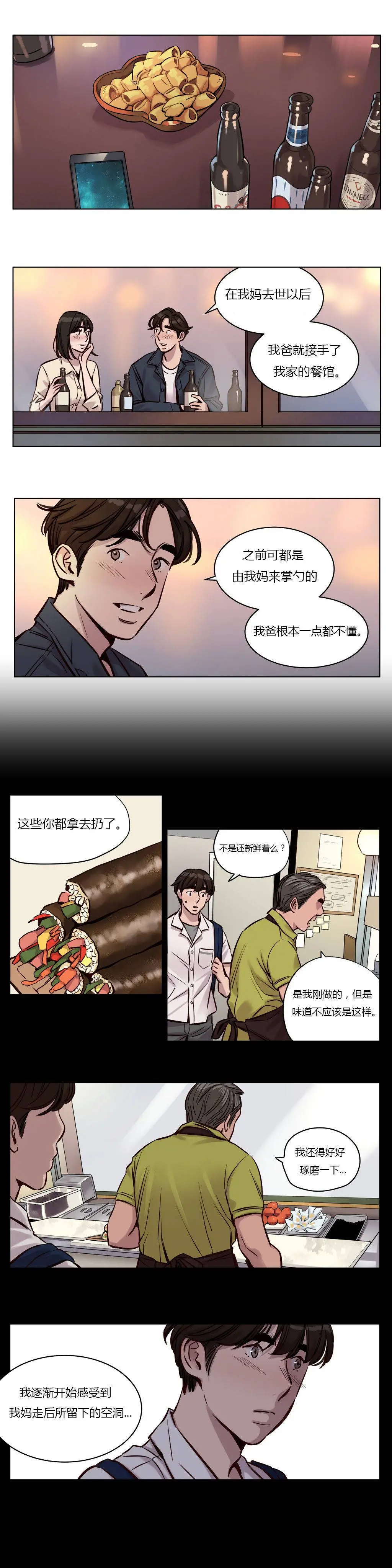 赎罪营 第29章 第8页