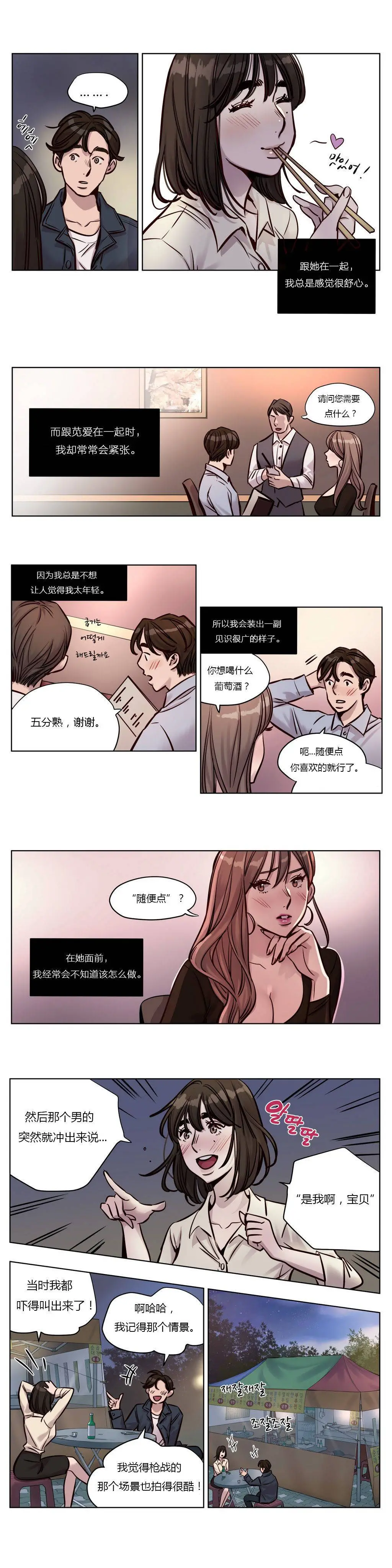 赎罪营 第29章 第5页