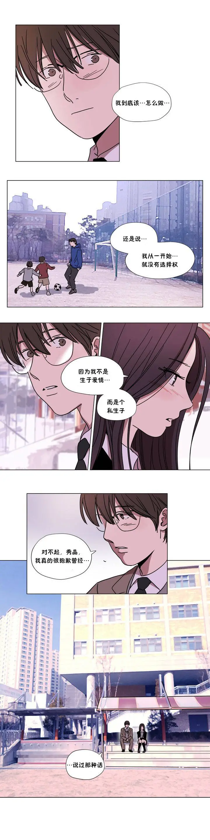 赎罪营 第63章 第10页