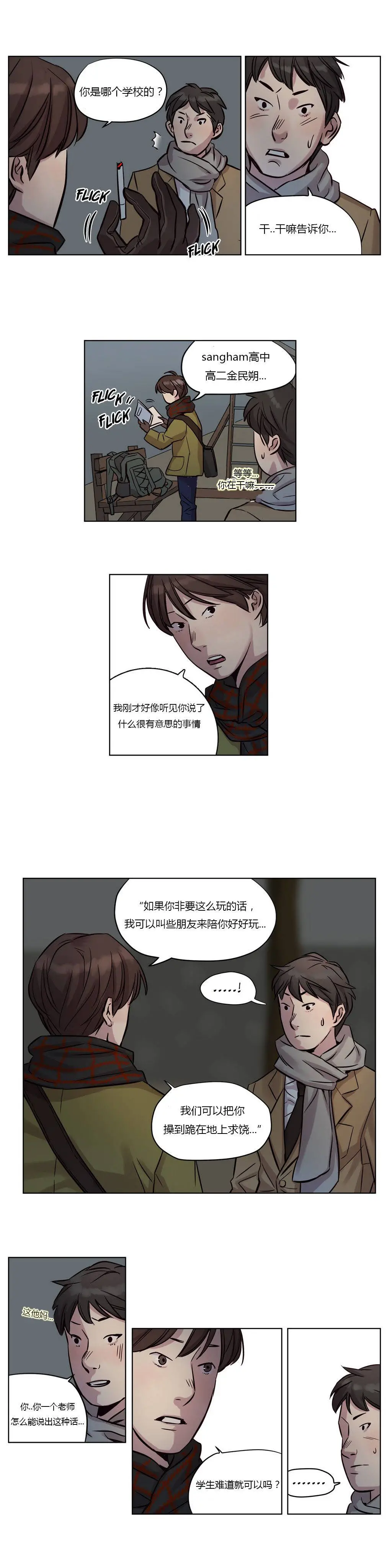 赎罪营 第11章 第12页
