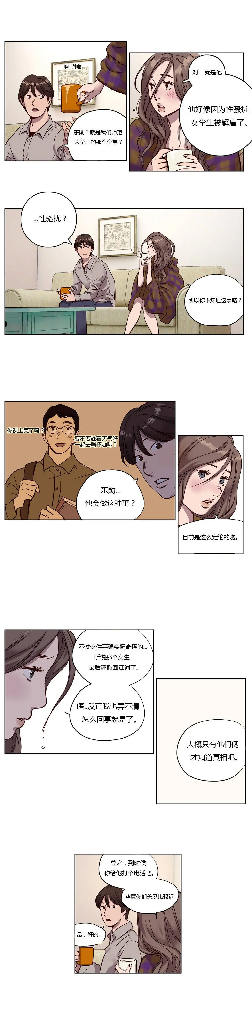 赎罪营 第11章 第6页