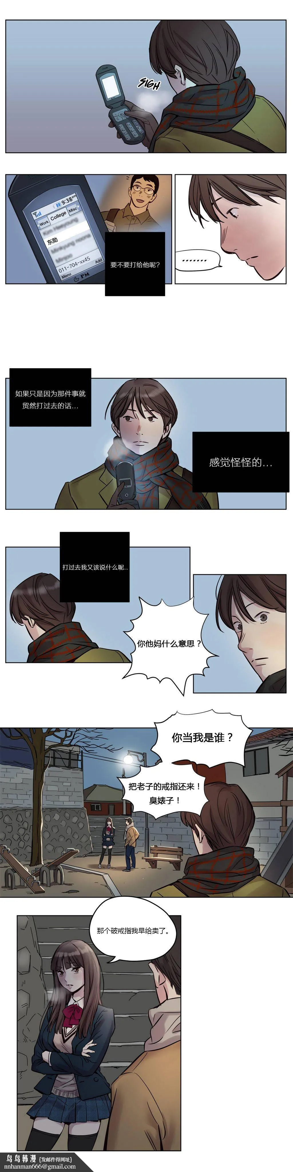 赎罪营 第11章 第9页