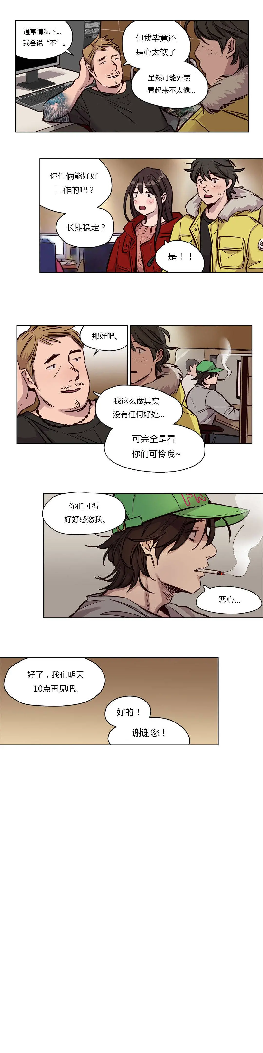 赎罪营 第53章 第8页