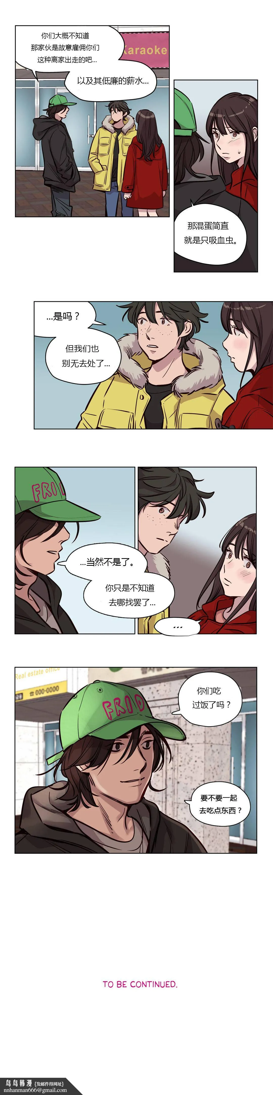赎罪营 第53章 第10页