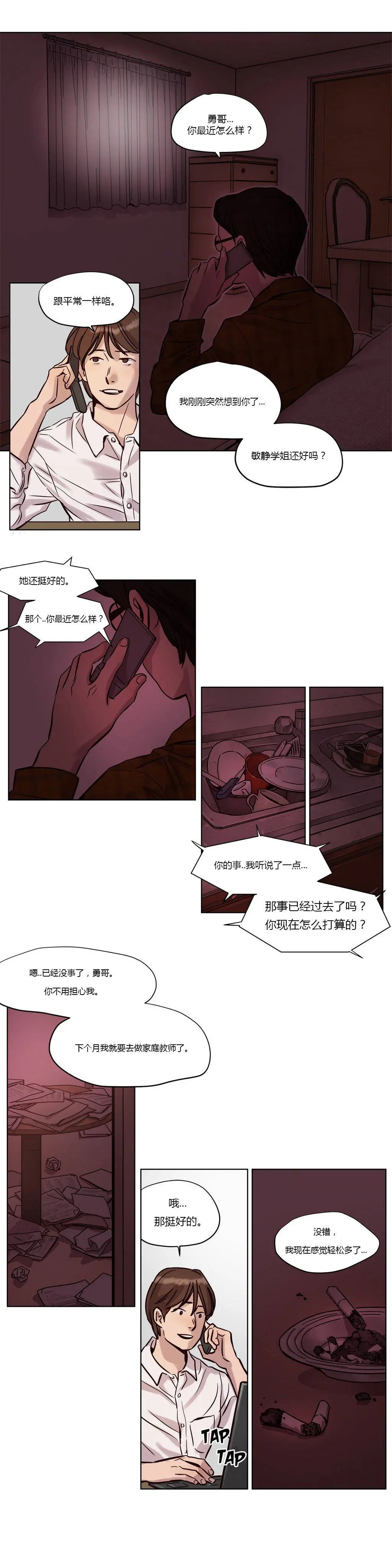 赎罪营 第12章 第10页