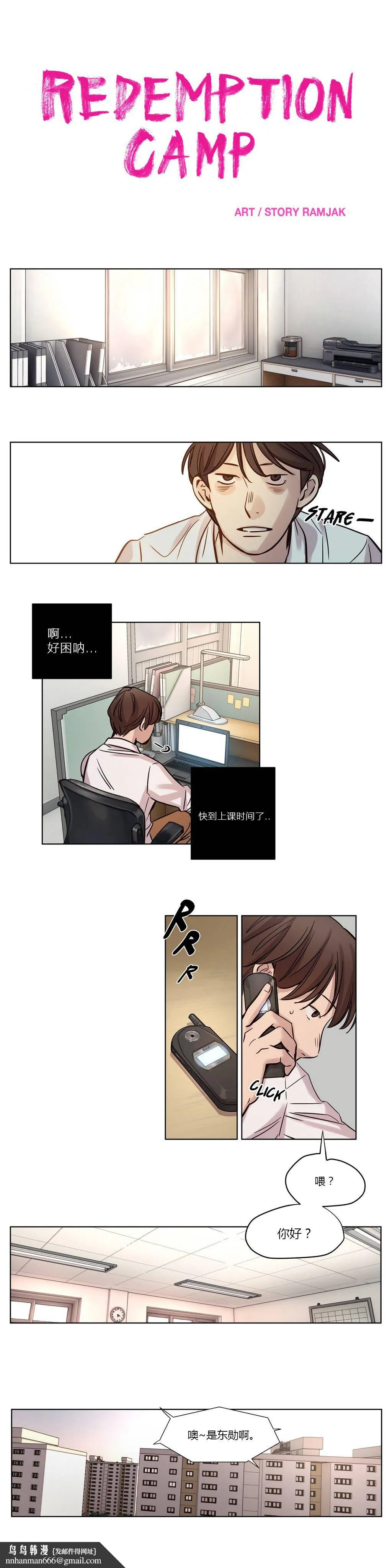赎罪营 第12章 第9页