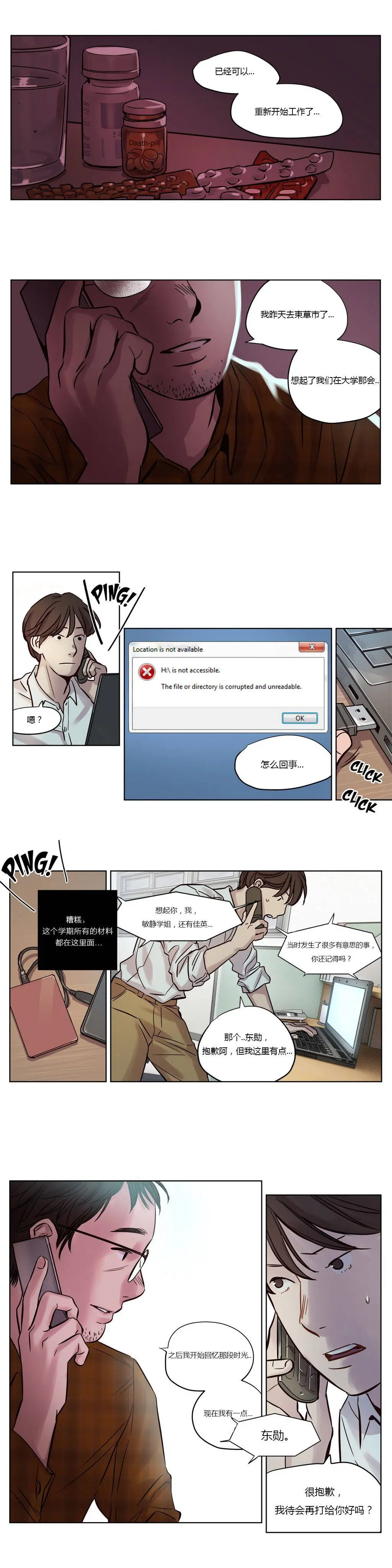 赎罪营 第12章 第11页