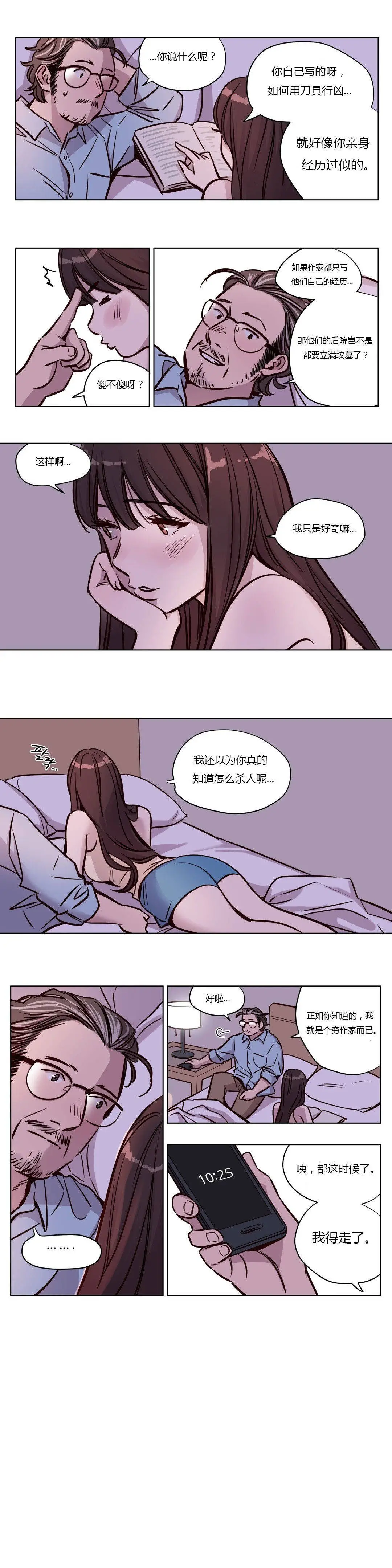 赎罪营 第46章 第8页