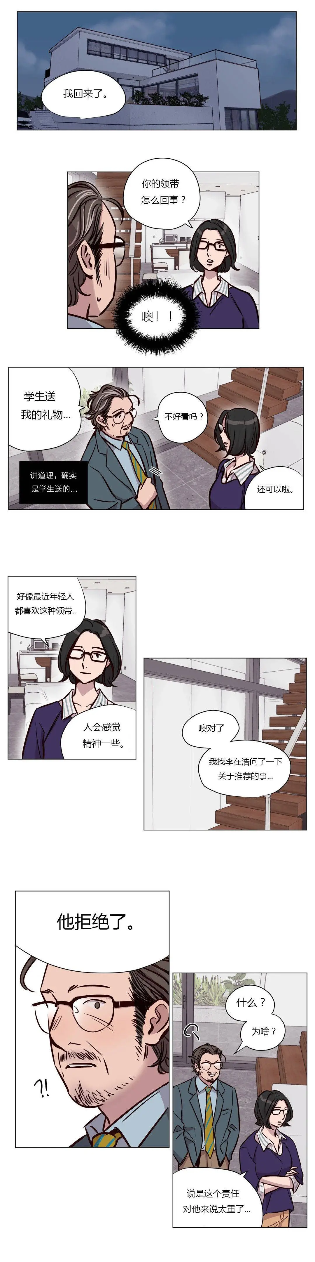 赎罪营 第46章 第10页