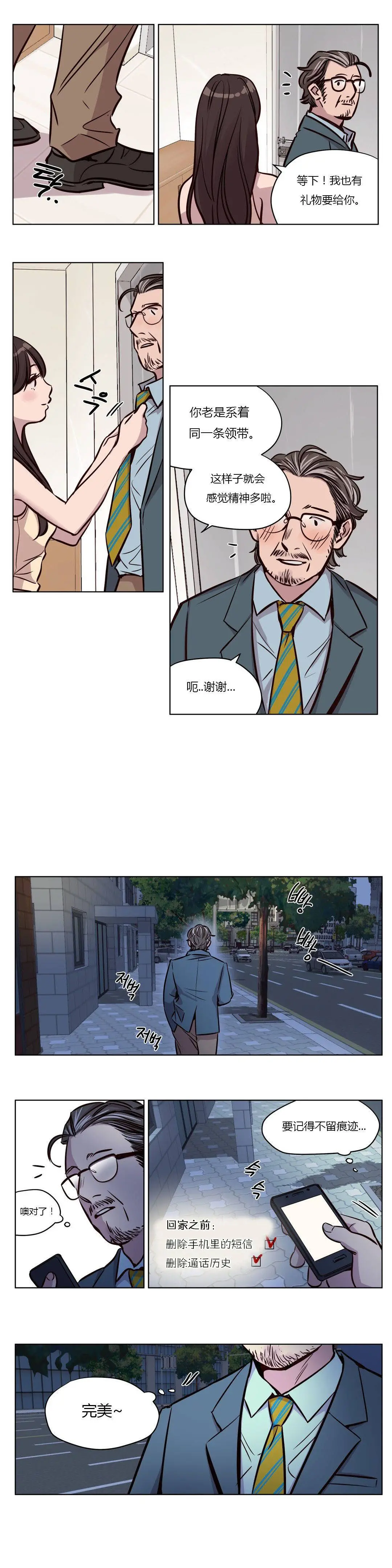 赎罪营 第46章 第9页