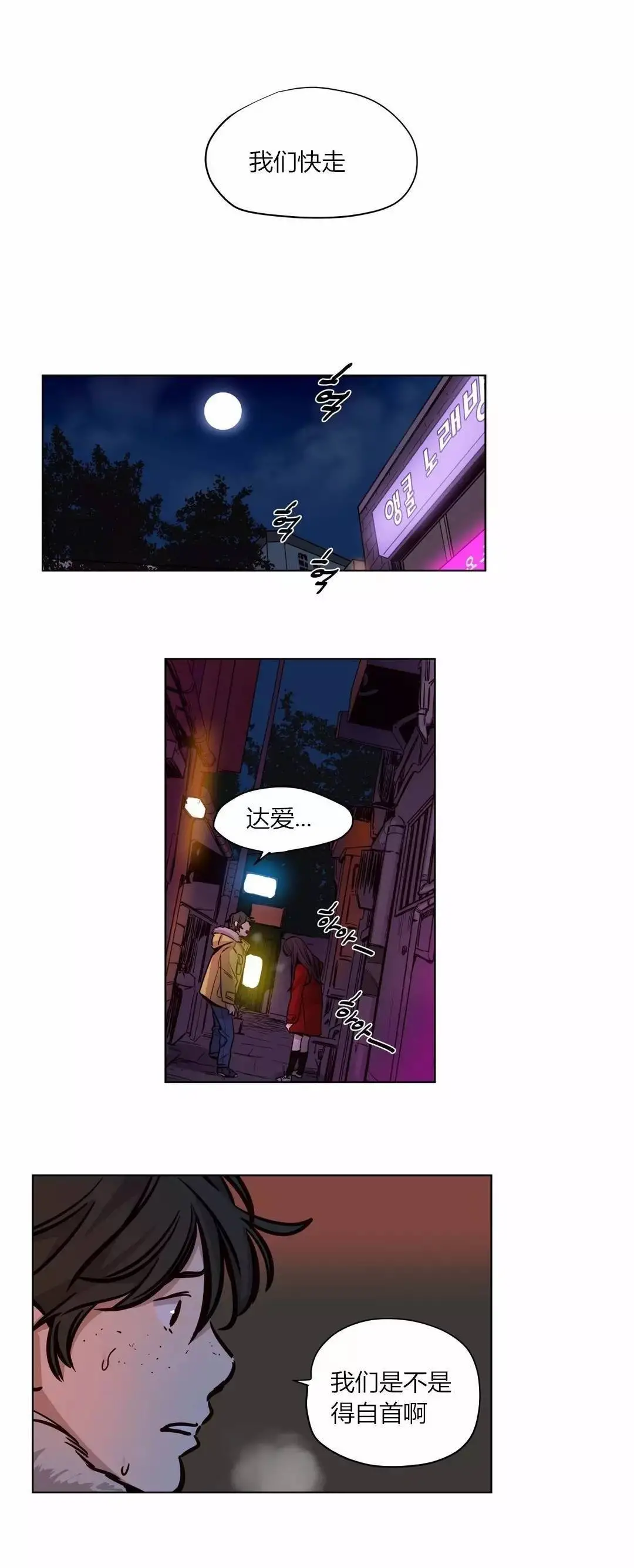 赎罪营 第55章 第8页