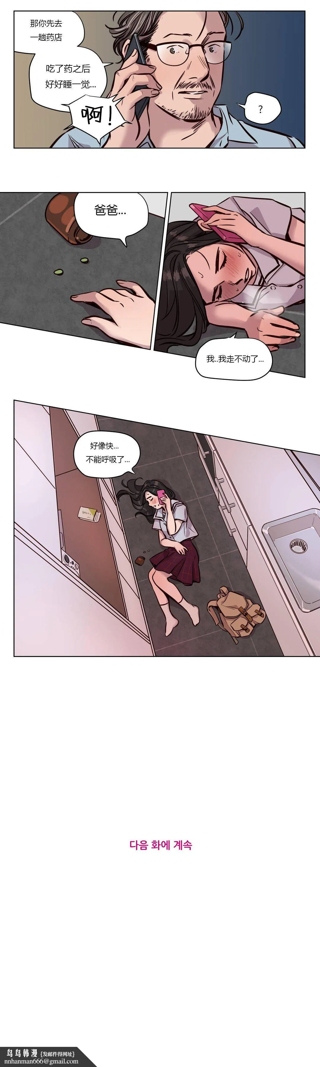 赎罪营 第47章 第11页