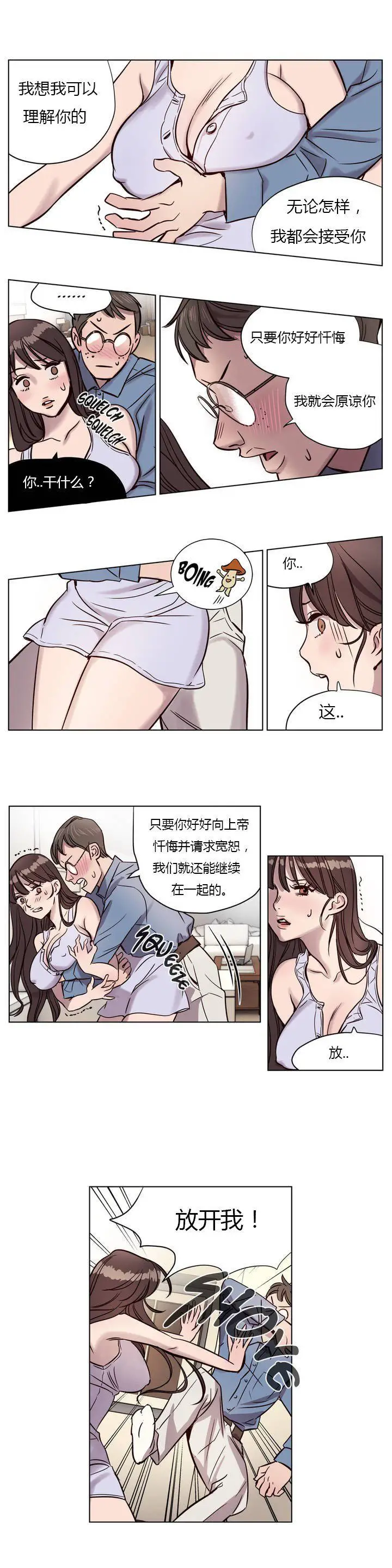 赎罪营 第6章 第5页
