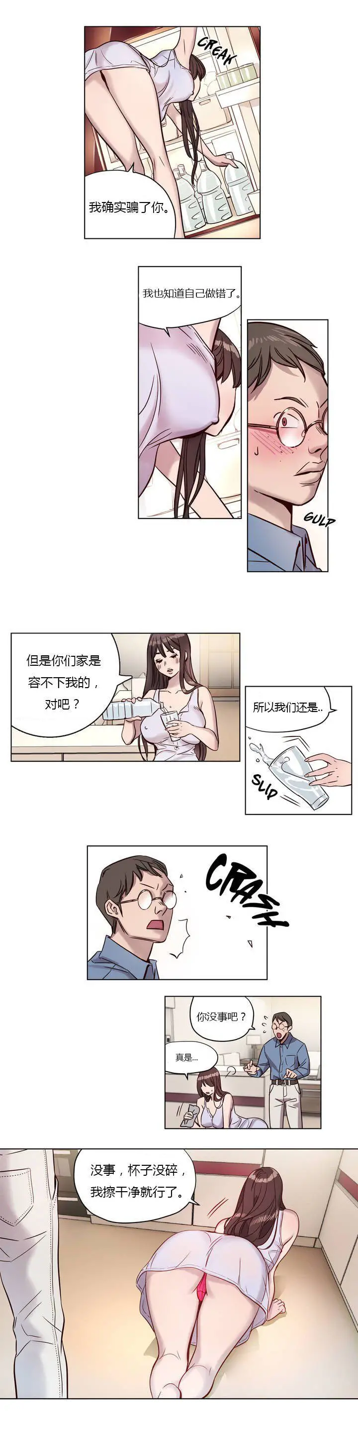 赎罪营 第6章 第3页