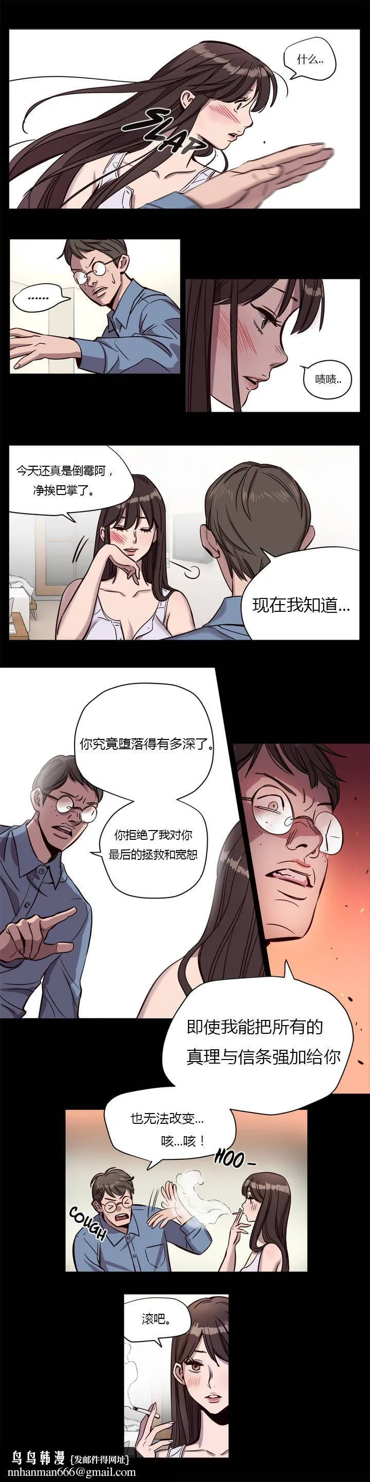赎罪营 第6章 第15页