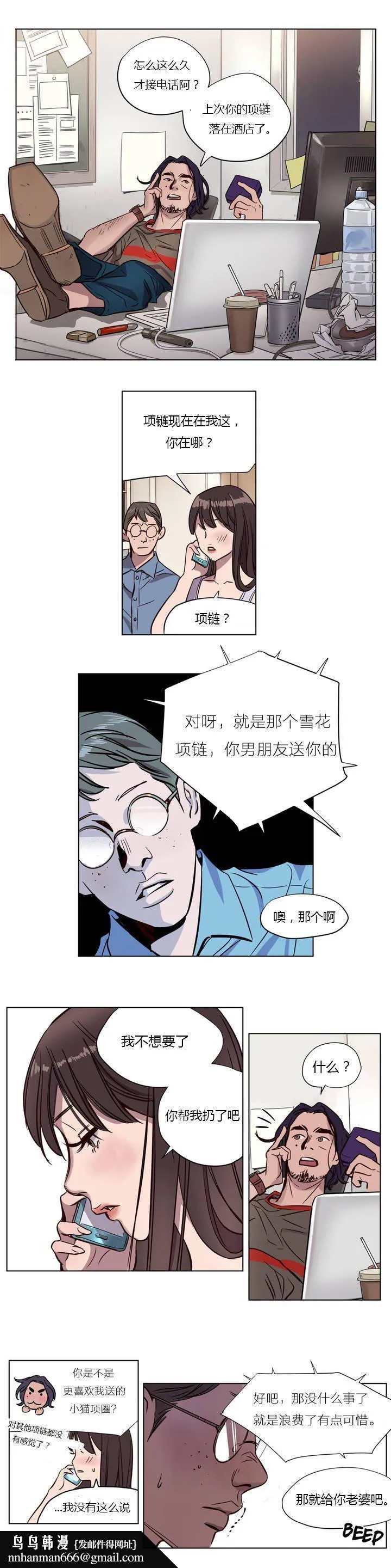 赎罪营 第6章 第9页