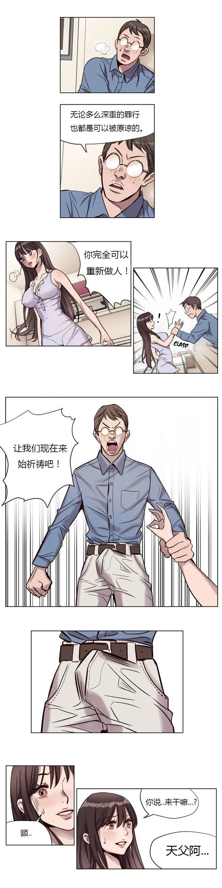 赎罪营 第6章 第6页