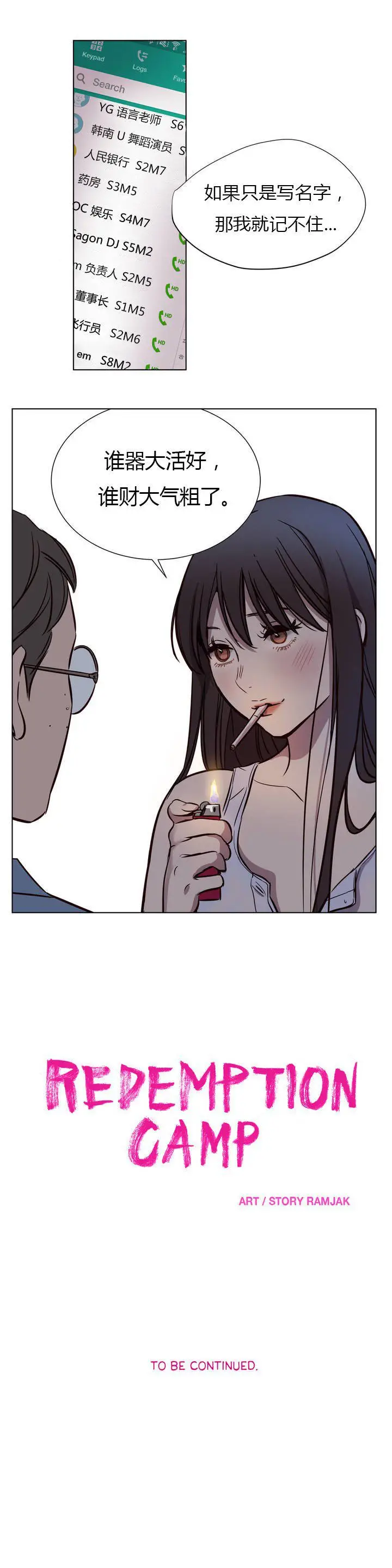 赎罪营 第6章 第12页