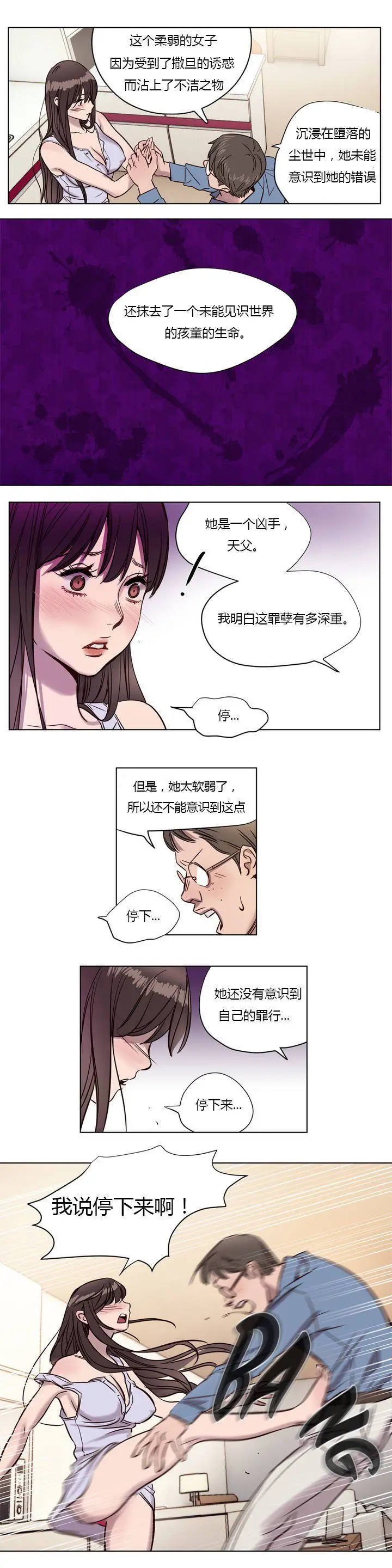 赎罪营 第6章 第7页